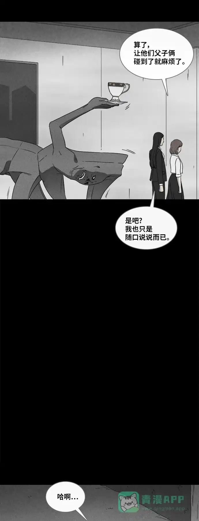 奇奇怪怪 [第359话] 箱子#3（完） 第26页