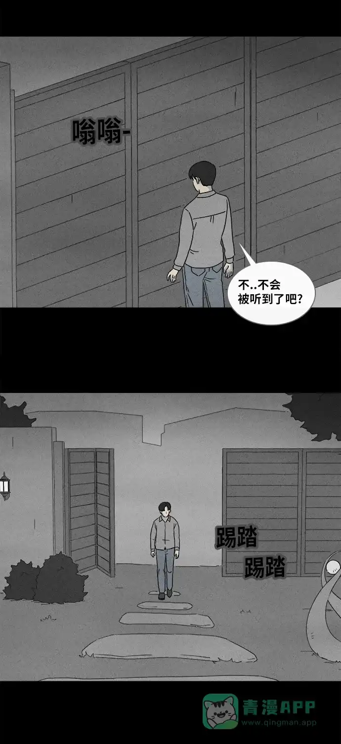奇奇怪怪 [第359话] 箱子#3（完） 第15页