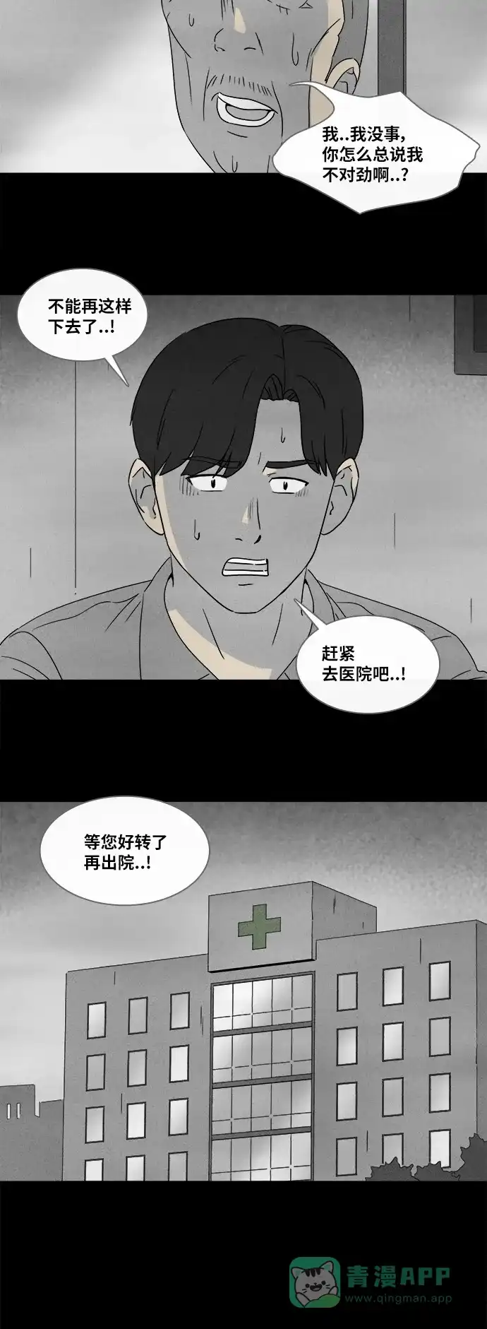 奇奇怪怪 [第359话] 箱子#3（完） 第4页
