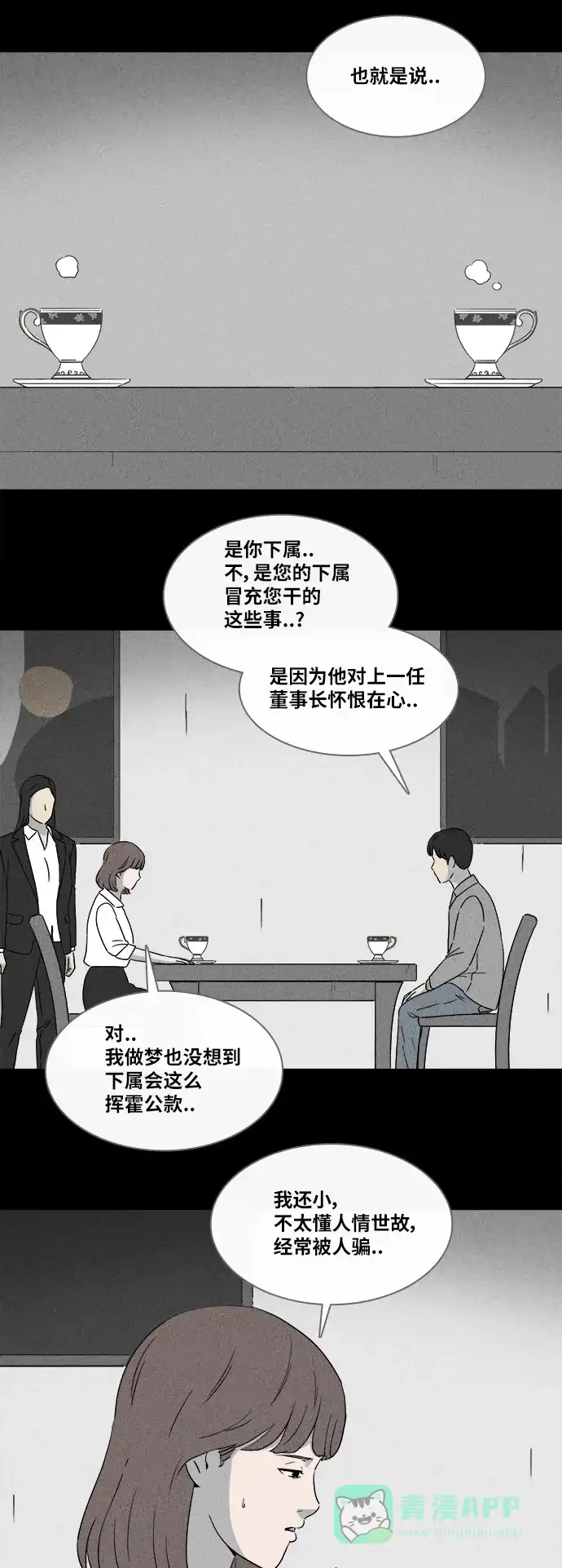 奇奇怪怪 [第359话] 箱子#3（完） 第19页