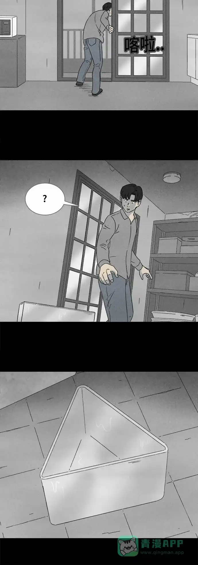 奇奇怪怪 [第359话] 箱子#3（完） 第11页