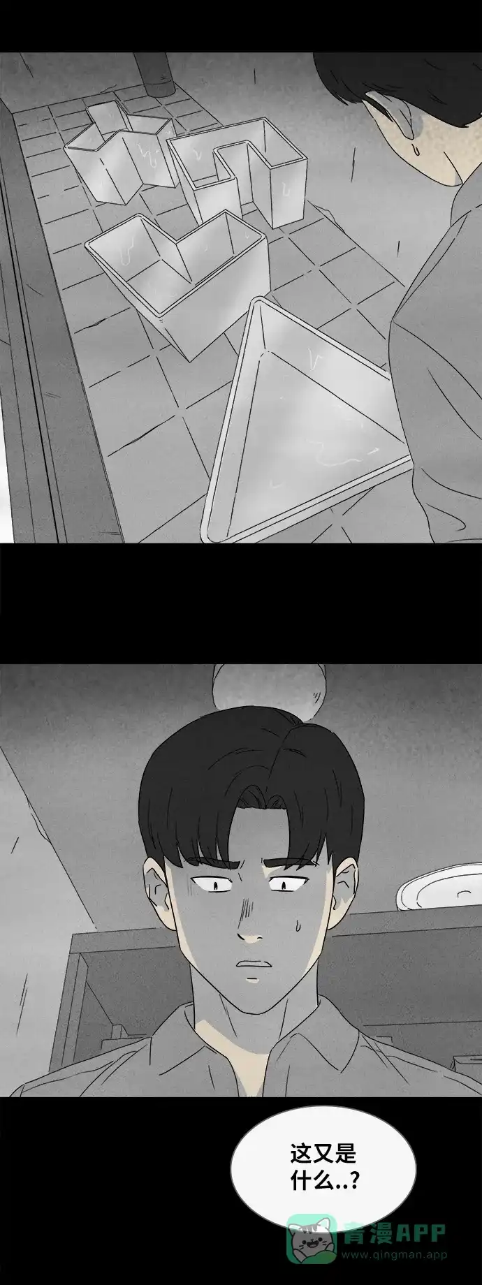 奇奇怪怪 [第359话] 箱子#3（完） 第12页