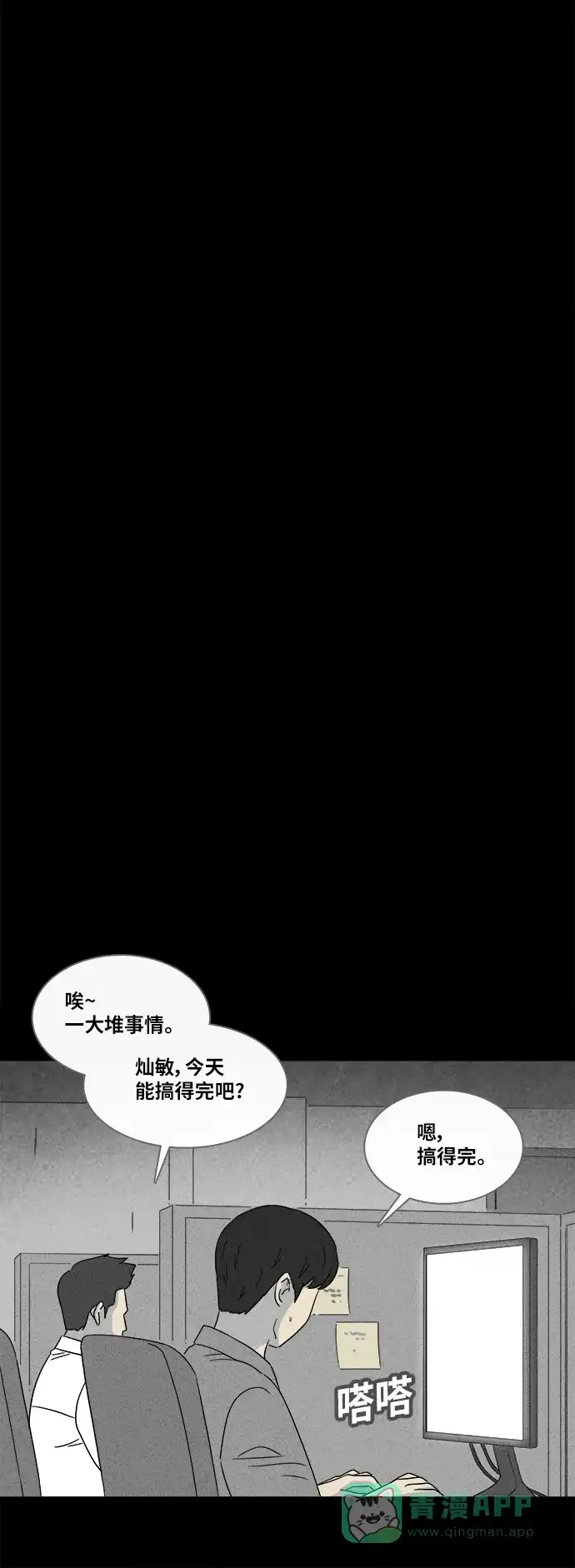 奇奇怪怪 [第359话] 箱子#3（完） 第5页