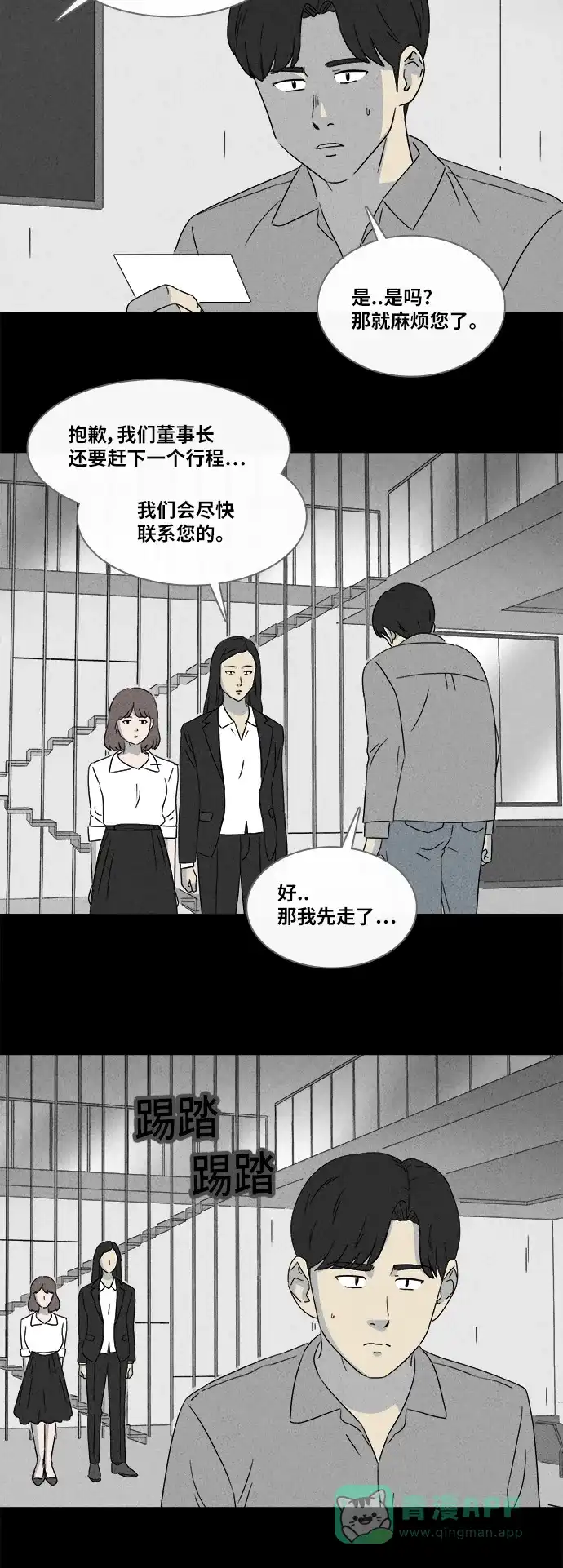 奇奇怪怪 [第359话] 箱子#3（完） 第21页