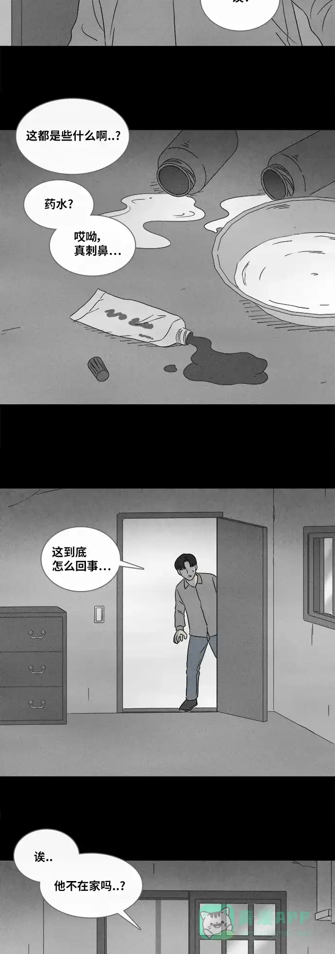 奇奇怪怪 [第359话] 箱子#3（完） 第10页
