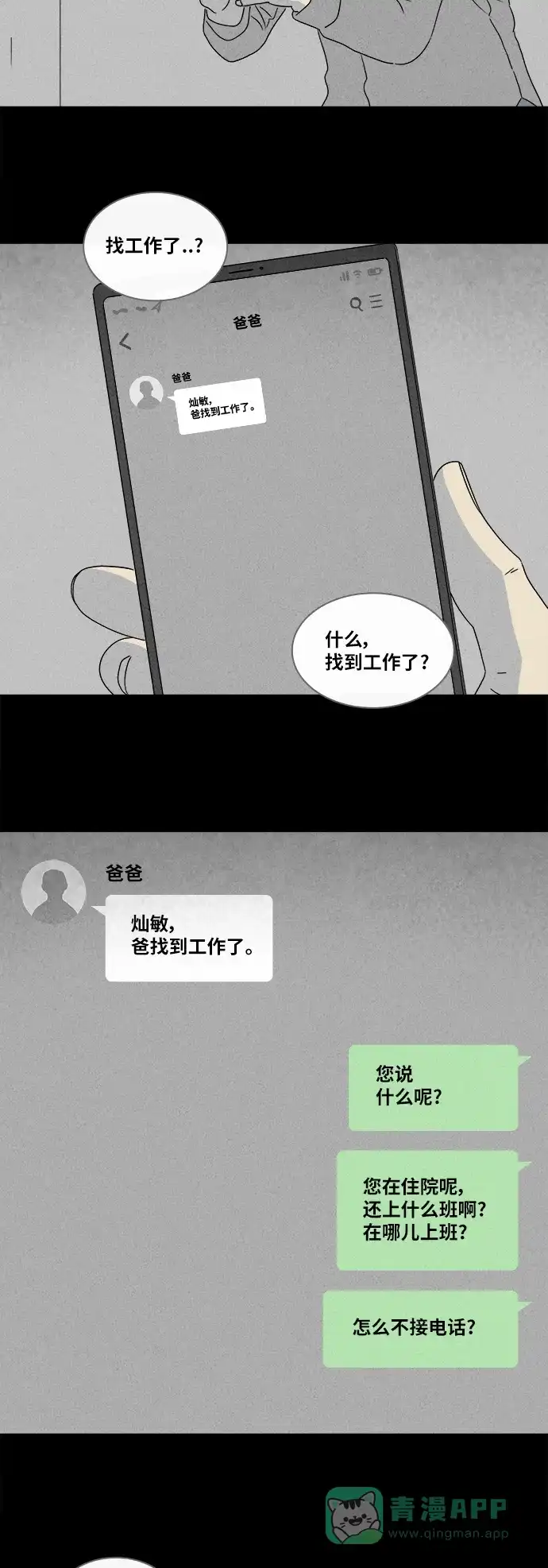 奇奇怪怪 [第359话] 箱子#3（完） 第7页