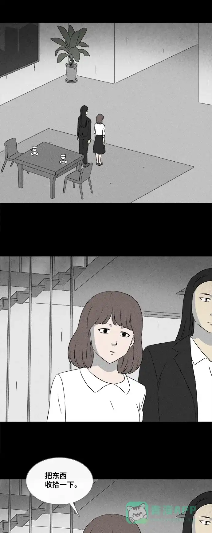 奇奇怪怪 [第359话] 箱子#3（完） 第22页