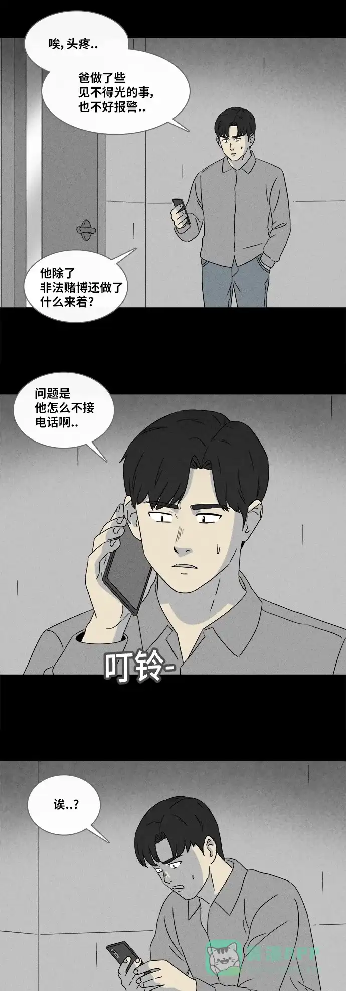 奇奇怪怪 [第359话] 箱子#3（完） 第6页