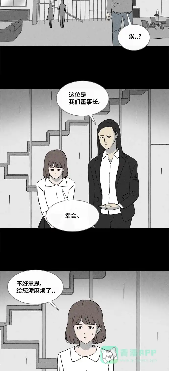 奇奇怪怪 [第359话] 箱子#3（完） 第17页