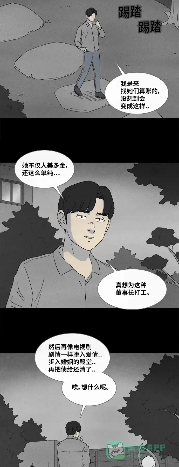 奇奇怪怪 [第359话] 箱子#3（完） 第27页