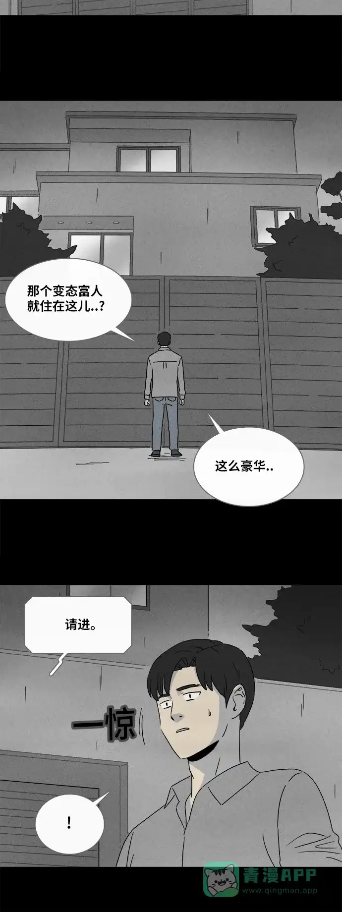 奇奇怪怪 [第359话] 箱子#3（完） 第14页