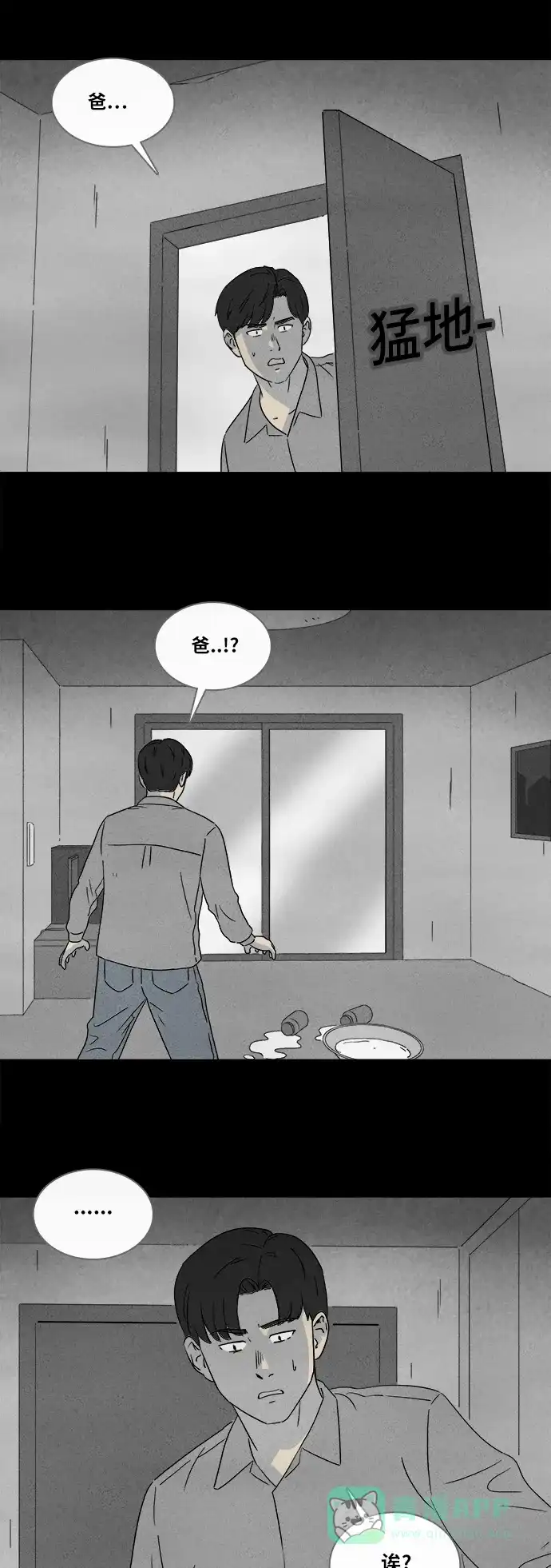 奇奇怪怪 [第359话] 箱子#3（完） 第9页
