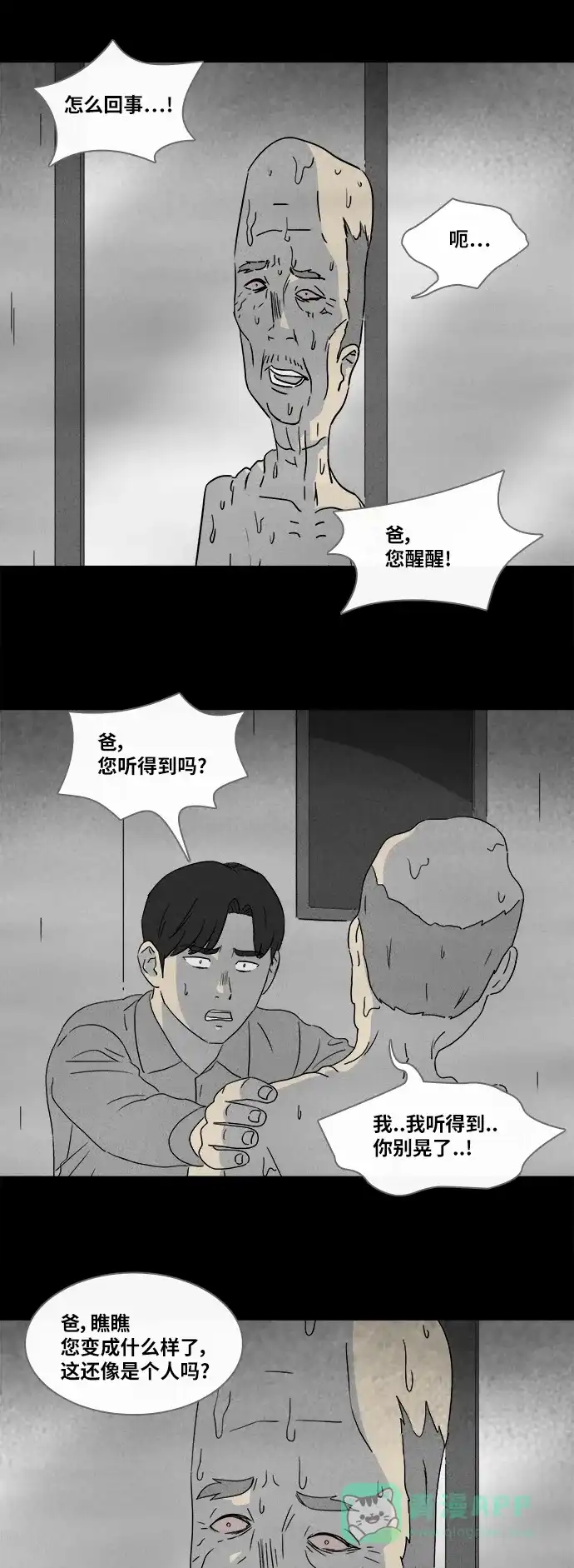 奇奇怪怪 [第359话] 箱子#3（完） 第3页