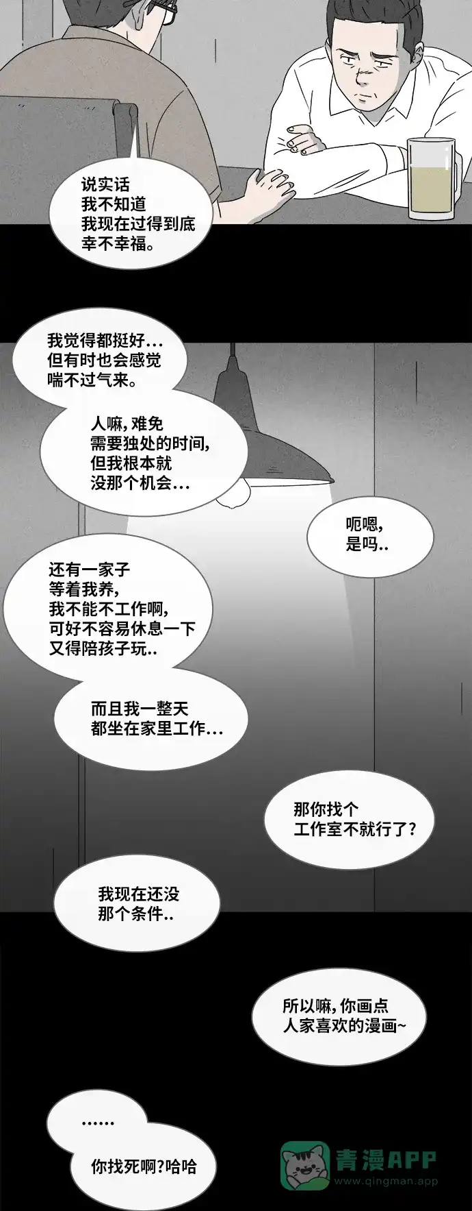 奇奇怪怪 [第360话] 开关#1 第14页