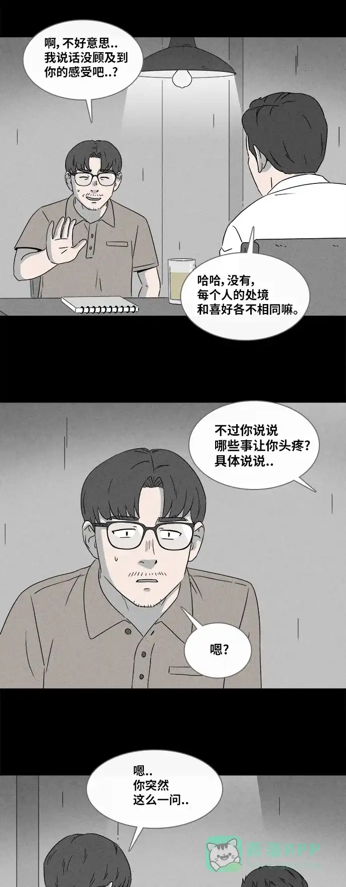 奇奇怪怪 [第360话] 开关#1 第13页