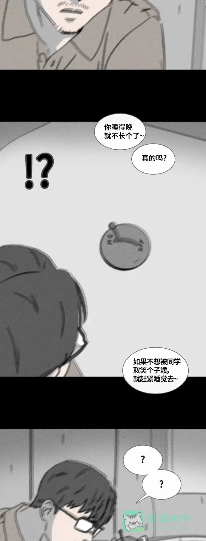 奇奇怪怪 [第360话] 开关#1 第18页