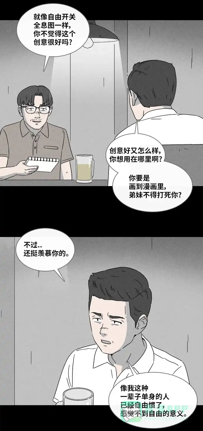奇奇怪怪 [第360话] 开关#1 第12页