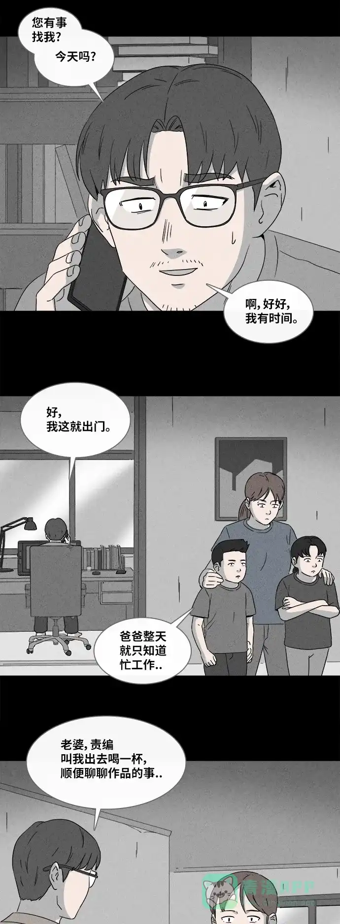 奇奇怪怪 [第360话] 开关#1 第6页