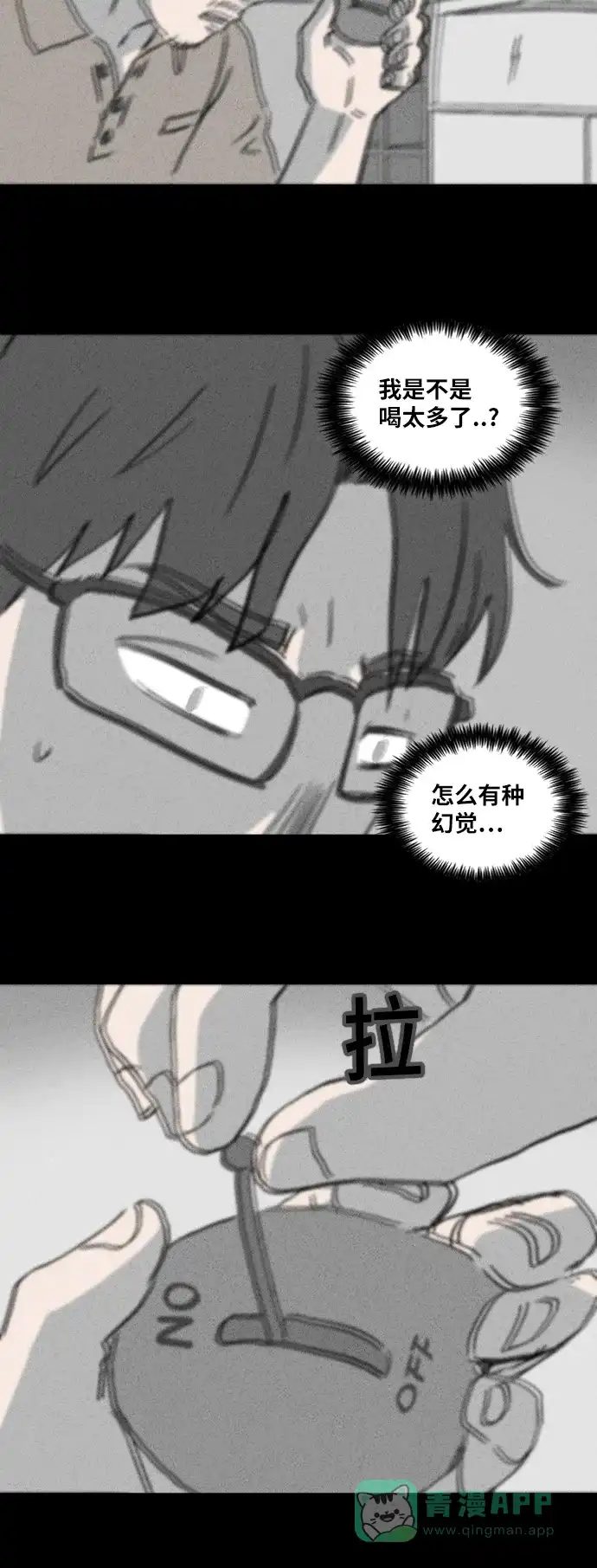 奇奇怪怪 [第360话] 开关#1 第19页