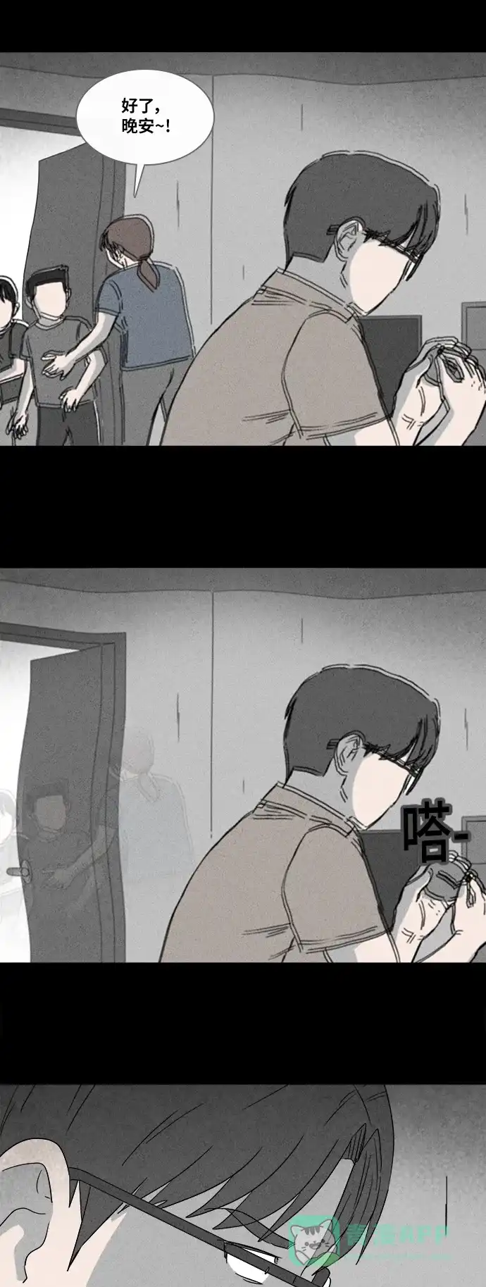 奇奇怪怪 [第360话] 开关#1 第20页