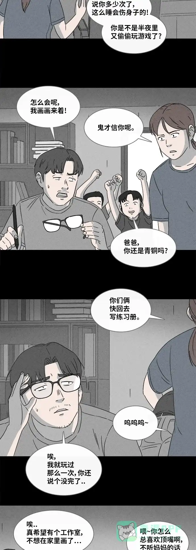 奇奇怪怪 [第360话] 开关#1 第4页