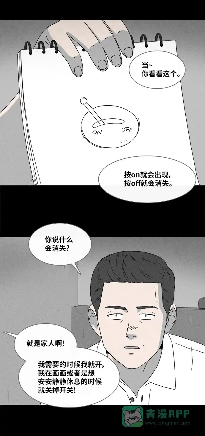 奇奇怪怪 [第360话] 开关#1 第11页