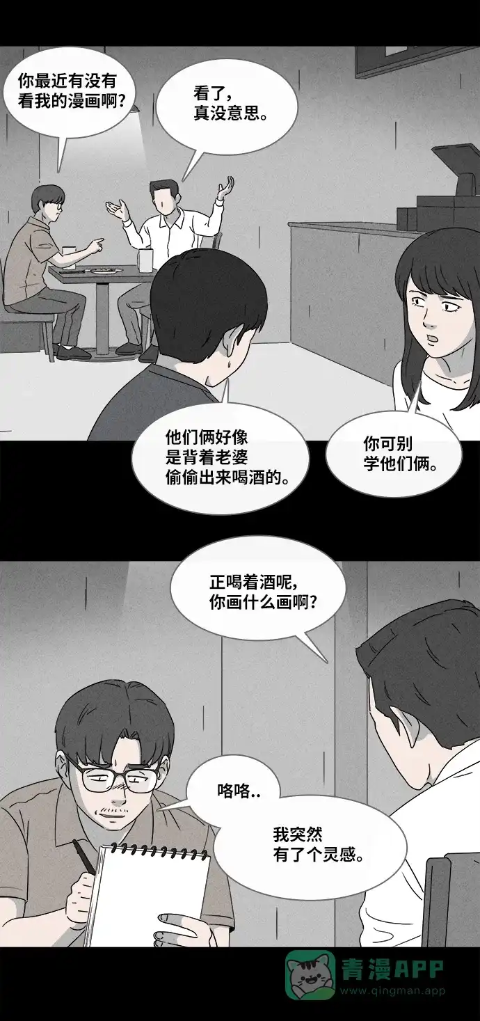 奇奇怪怪 [第360话] 开关#1 第10页