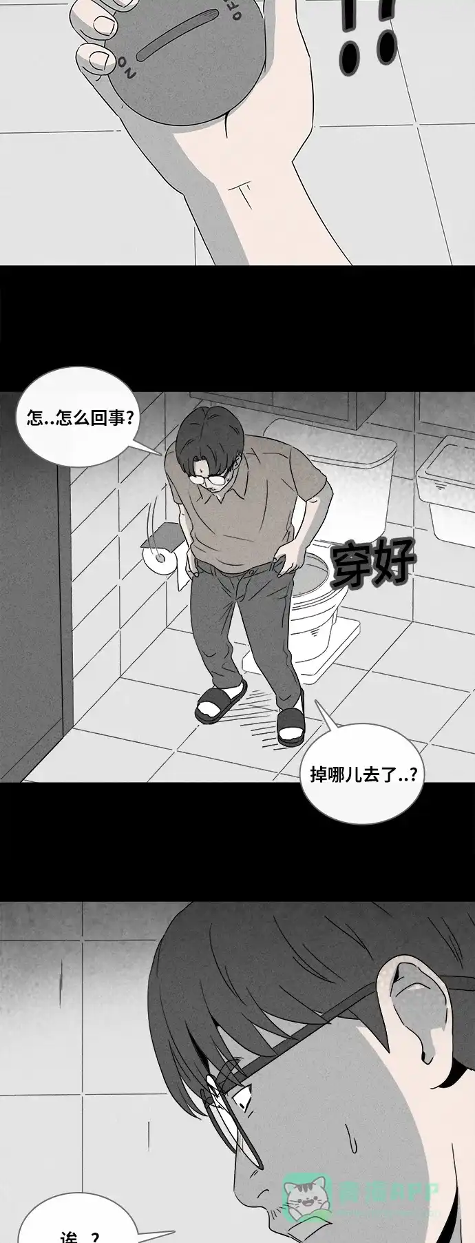 奇奇怪怪 [第361话] 开关#2 第13页