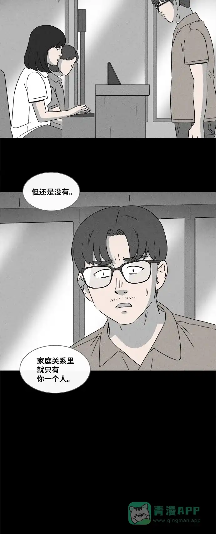 奇奇怪怪 [第361话] 开关#2 第26页