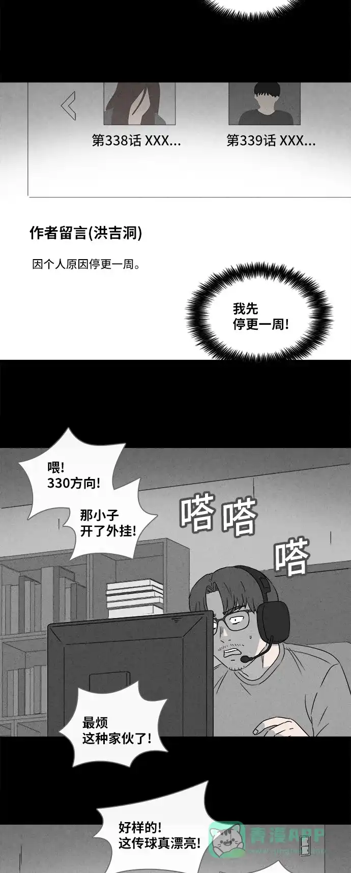 奇奇怪怪 [第361话] 开关#2 第7页