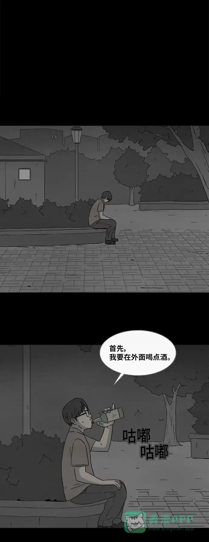 奇奇怪怪 [第361话] 开关#2 第20页