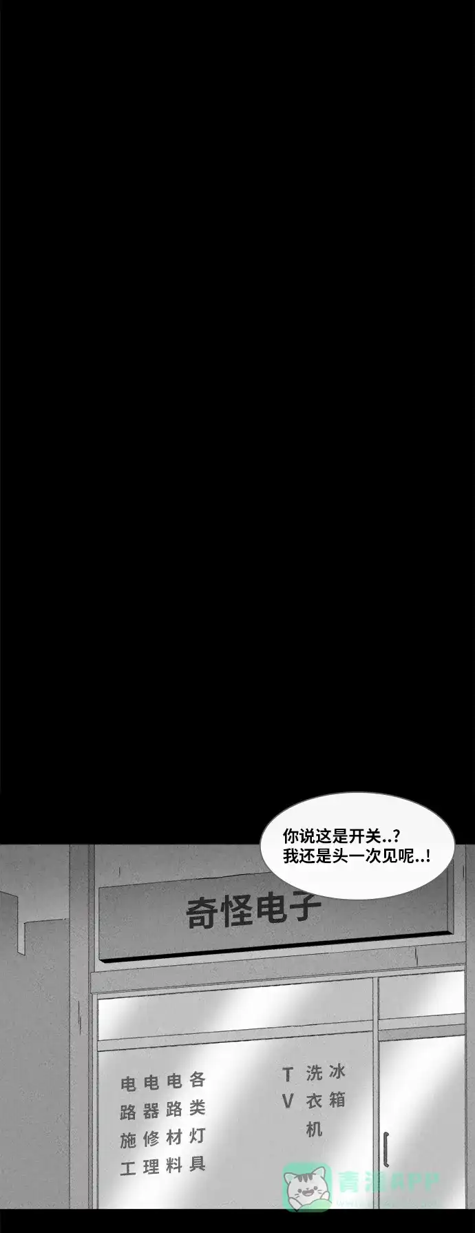 奇奇怪怪 [第361话] 开关#2 第18页