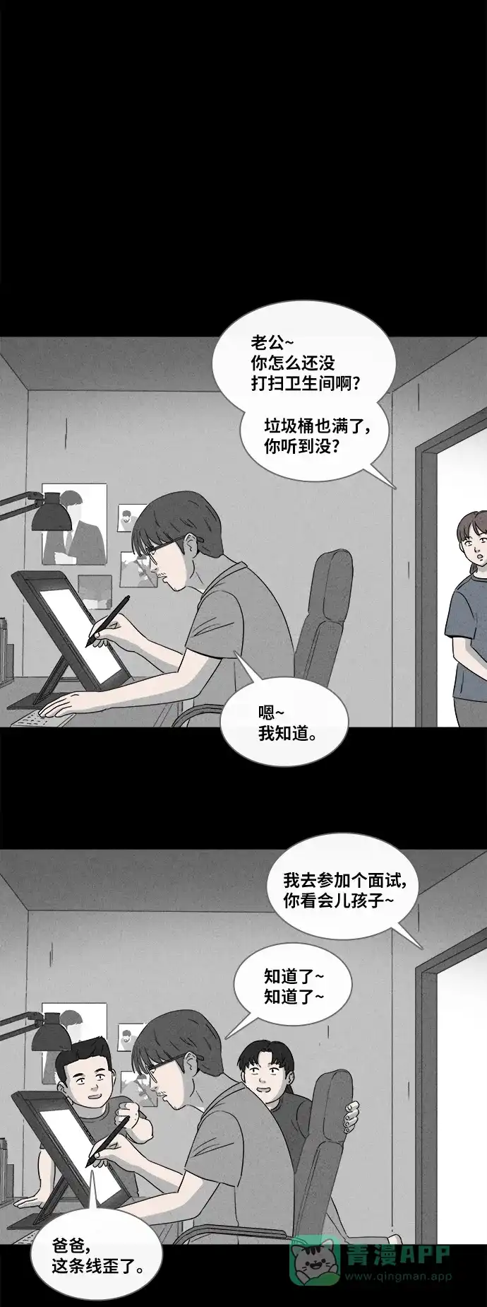 奇奇怪怪 [第361话] 开关#2 第5页