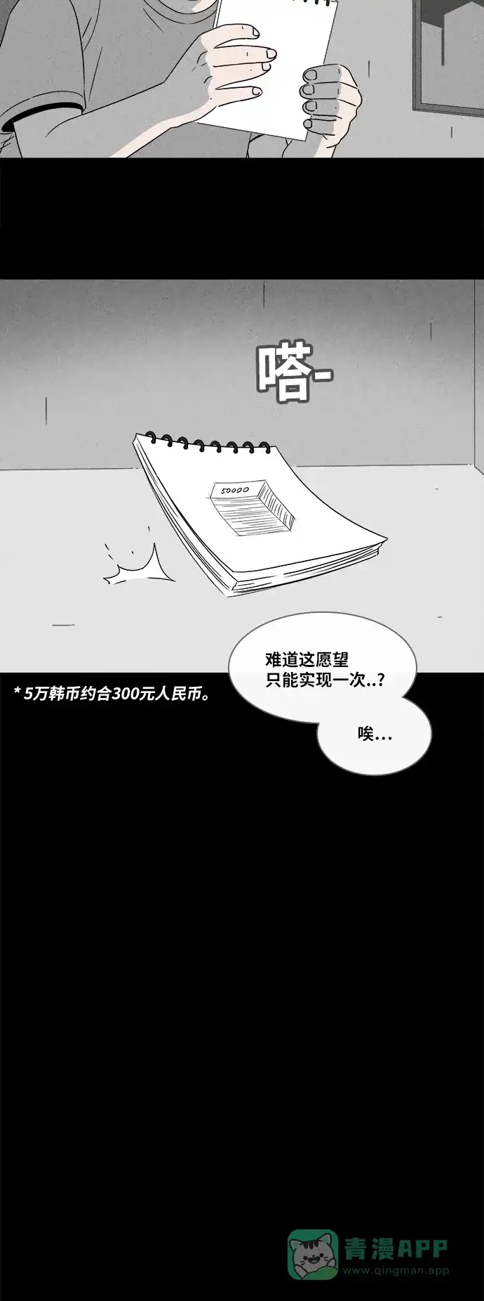 奇奇怪怪 [第361话] 开关#2 第4页