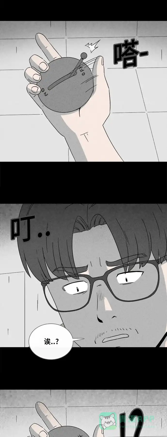 奇奇怪怪 [第361话] 开关#2 第12页