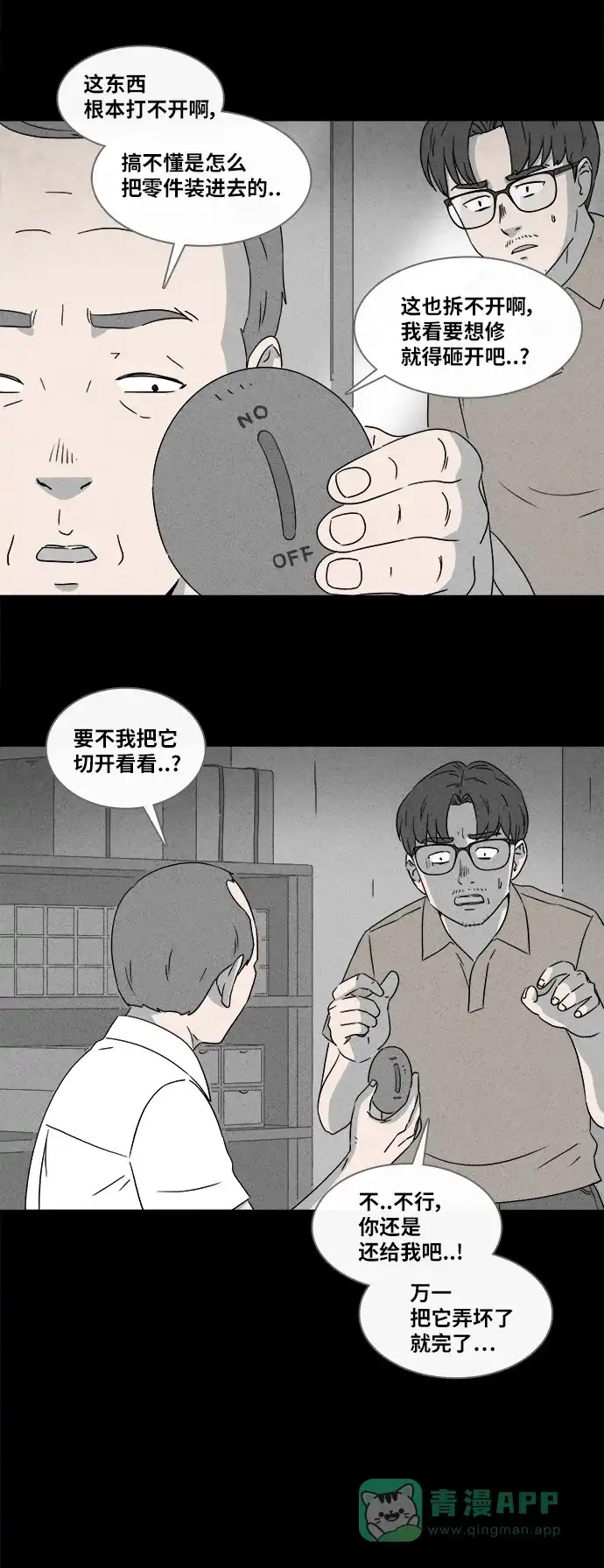 奇奇怪怪 [第361话] 开关#2 第19页