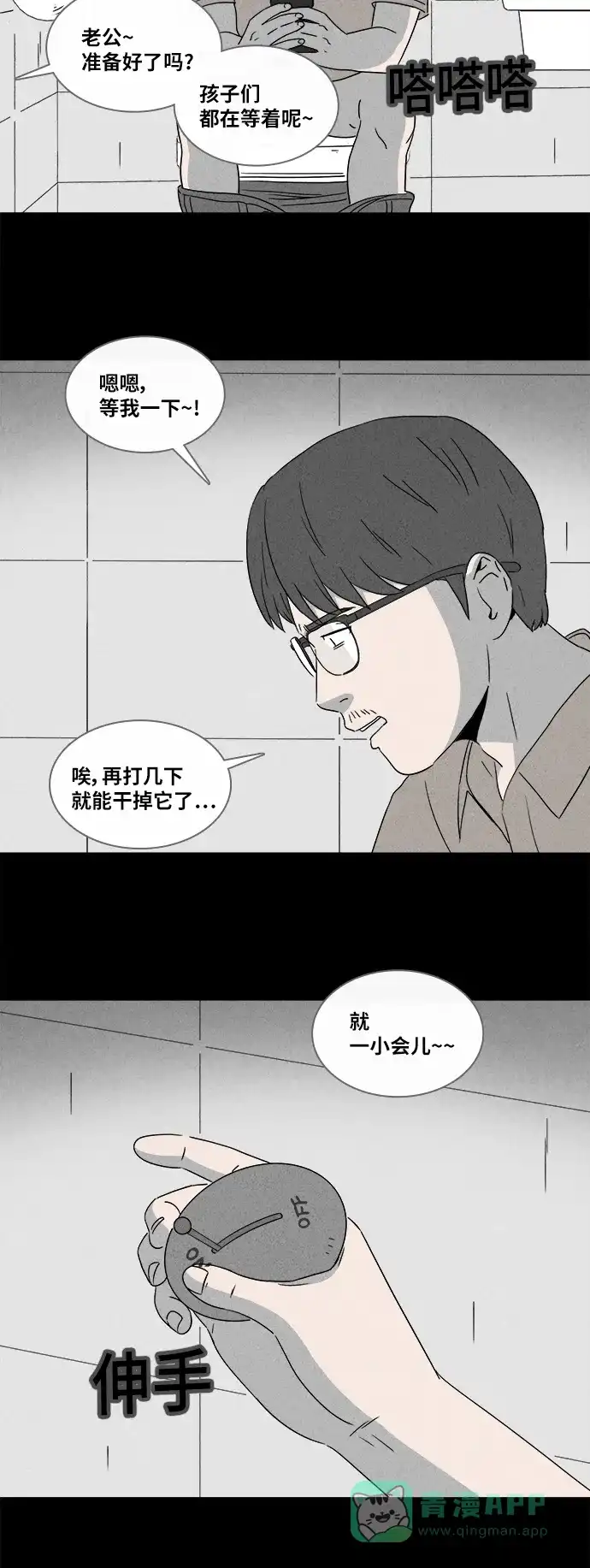 奇奇怪怪 [第361话] 开关#2 第11页