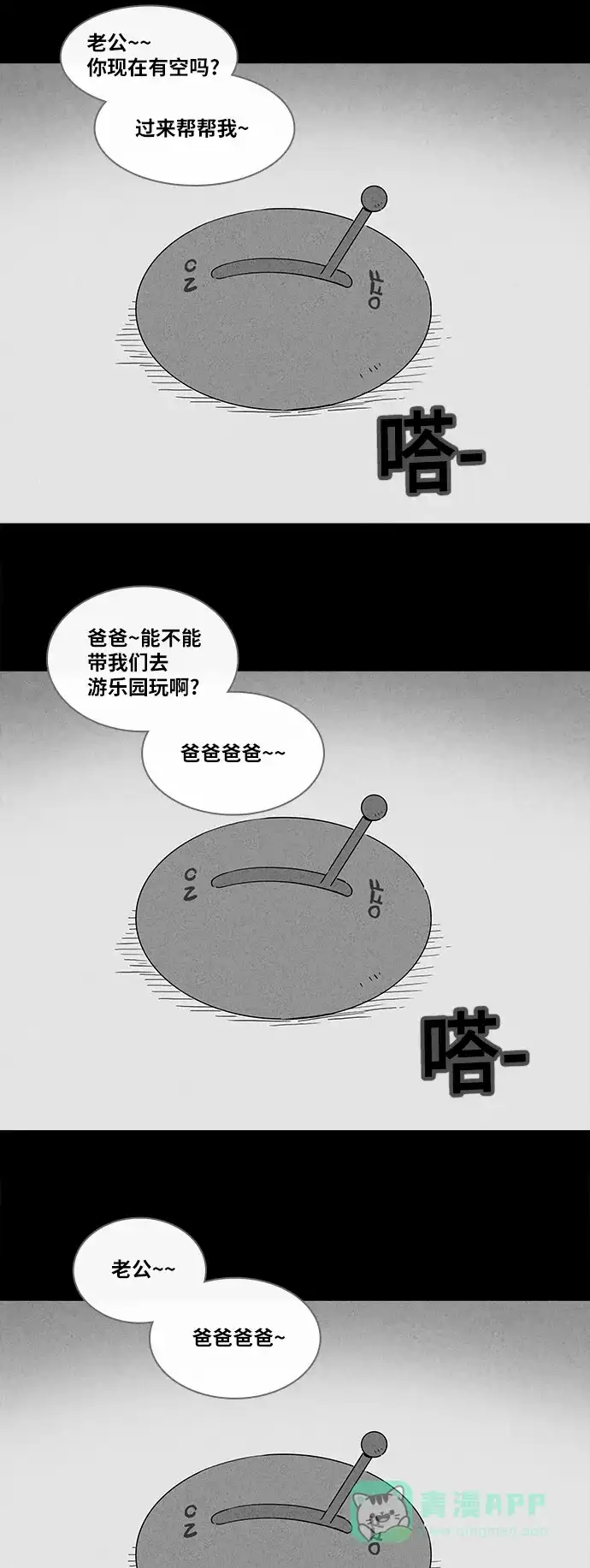 奇奇怪怪 [第361话] 开关#2 第9页