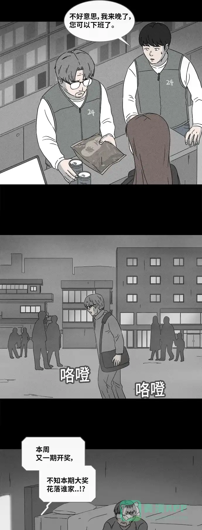 奇奇怪怪 [第362话] 开关#3（完） 第13页