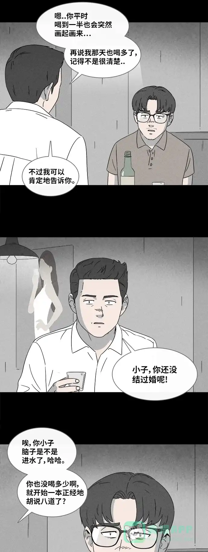 奇奇怪怪 [第362话] 开关#3（完） 第6页