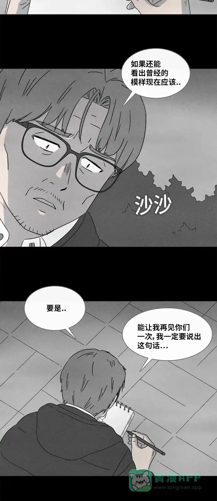 奇奇怪怪 [第362话] 开关#3（完） 第17页