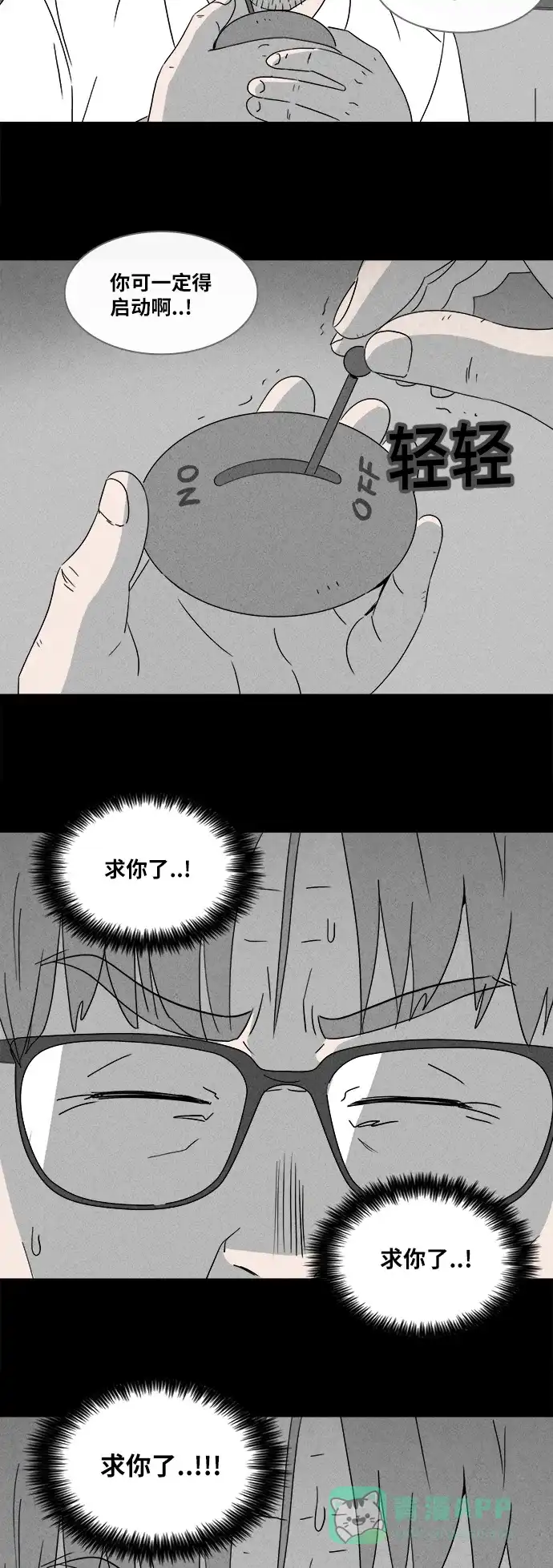 奇奇怪怪 [第362话] 开关#3（完） 第24页