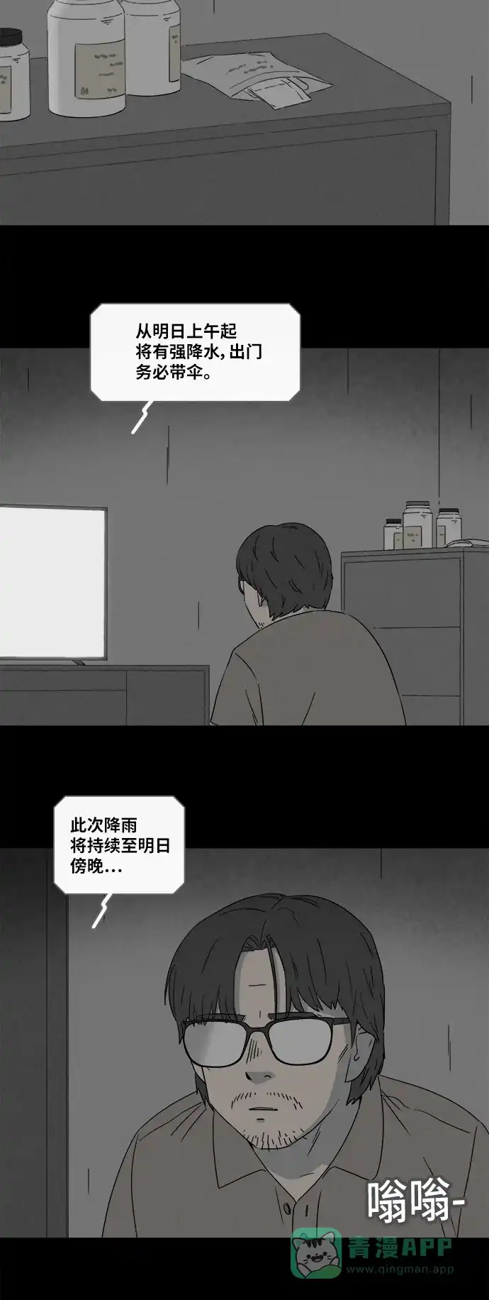 奇奇怪怪 [第362话] 开关#3（完） 第8页