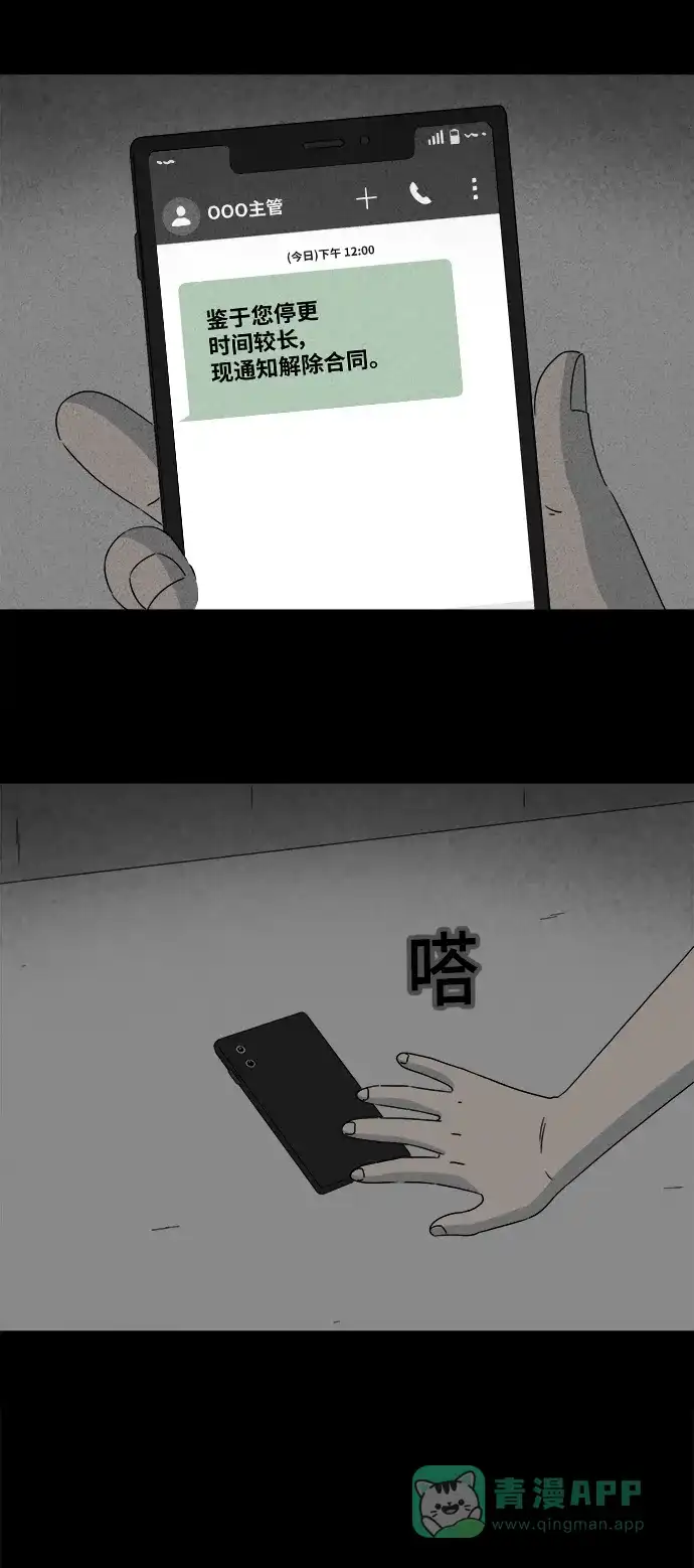 奇奇怪怪 [第362话] 开关#3（完） 第9页