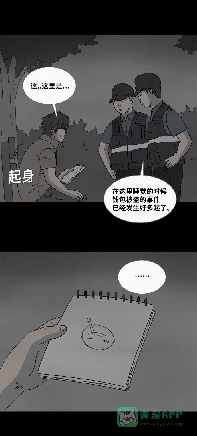 奇奇怪怪 [第362话] 开关#3（完） 第33页