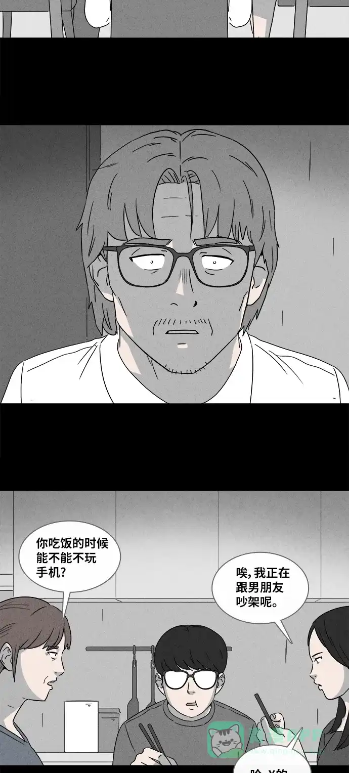 奇奇怪怪 [第362话] 开关#3（完） 第27页