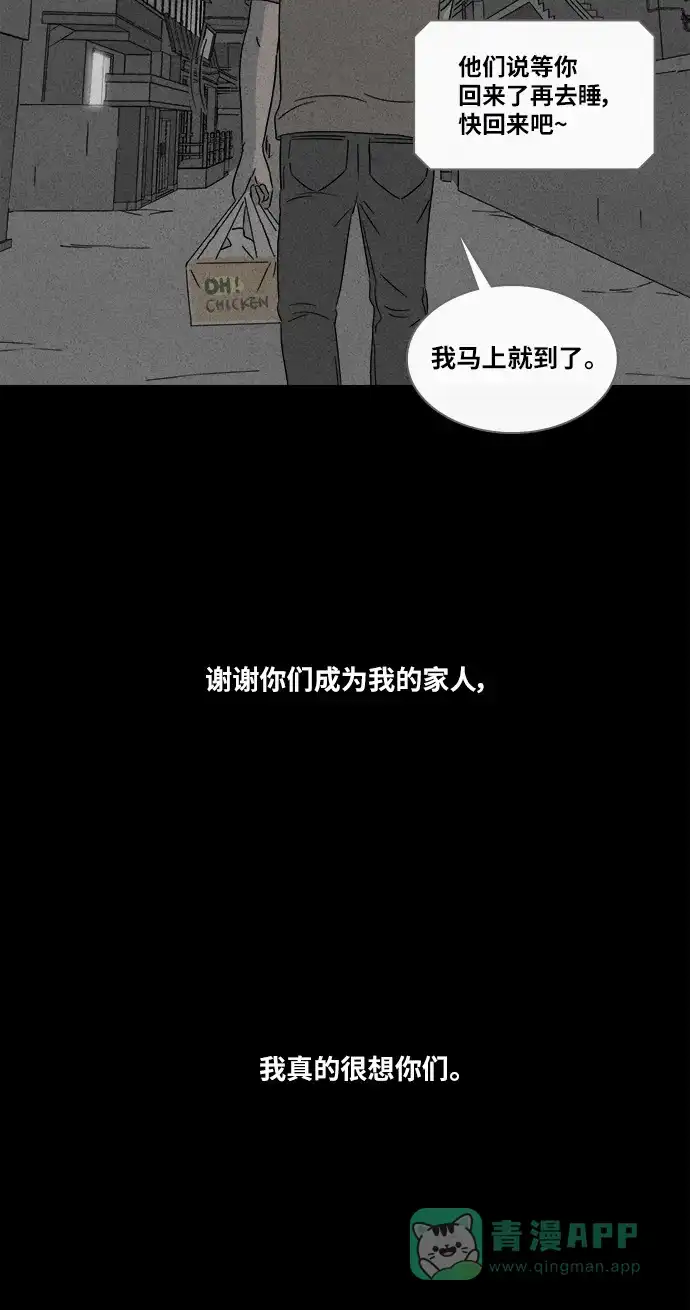 奇奇怪怪 [第362话] 开关#3（完） 第39页