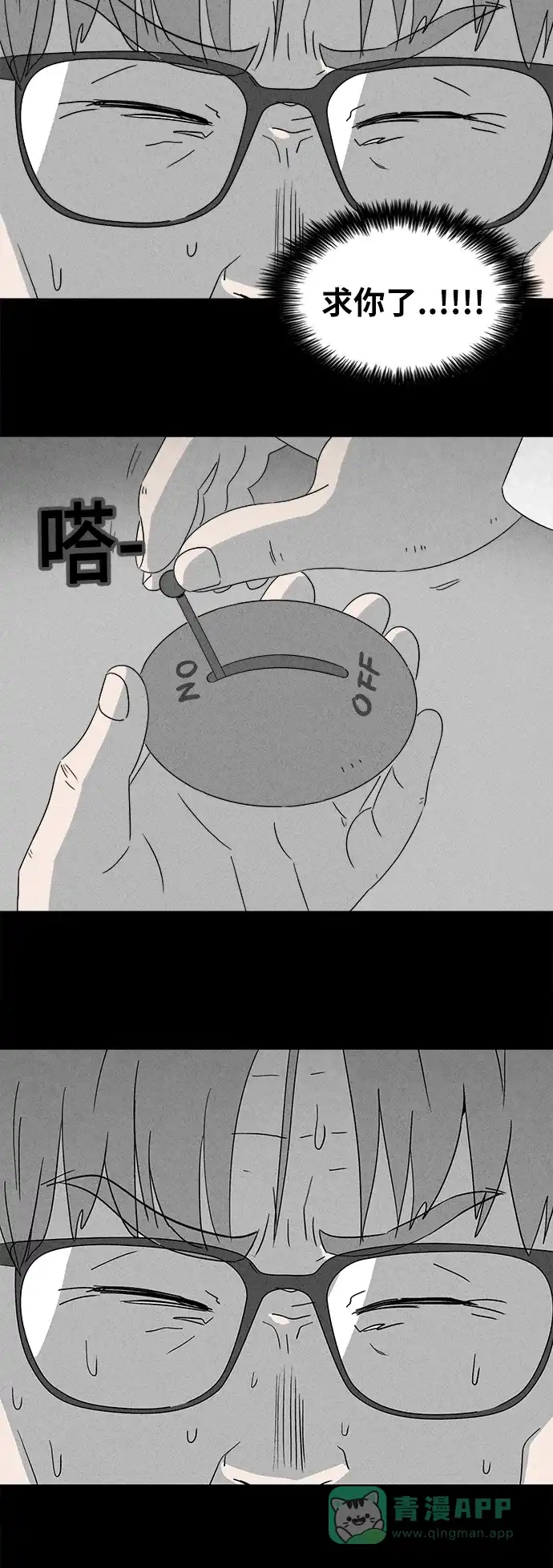 奇奇怪怪 [第362话] 开关#3（完） 第25页