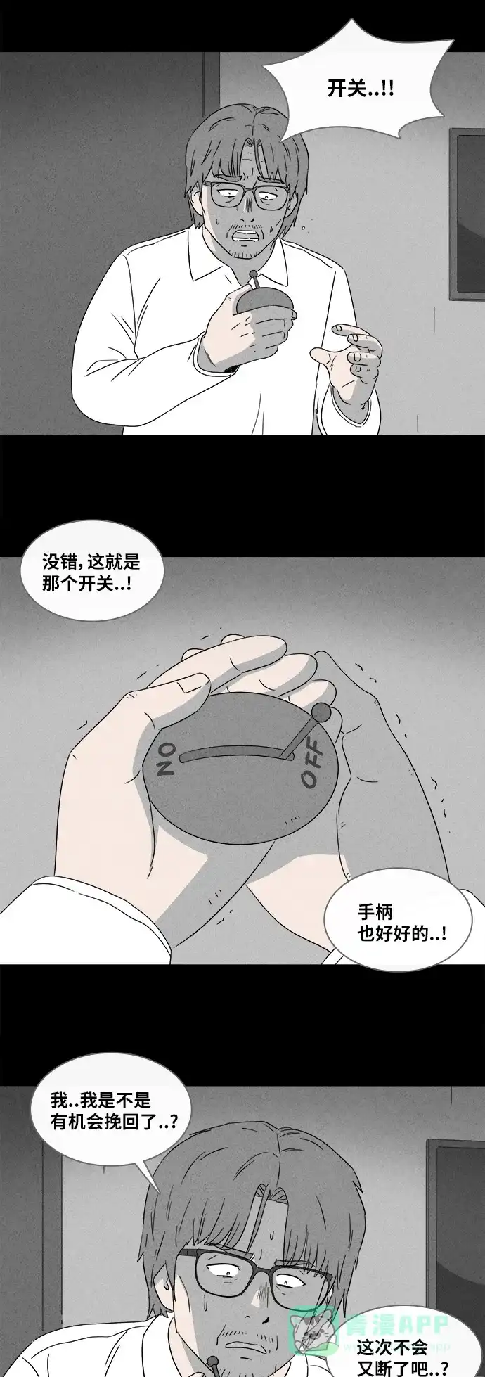 奇奇怪怪 [第362话] 开关#3（完） 第23页