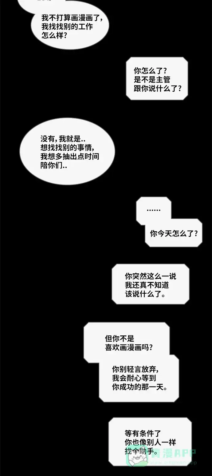 奇奇怪怪 [第362话] 开关#3（完） 第37页
